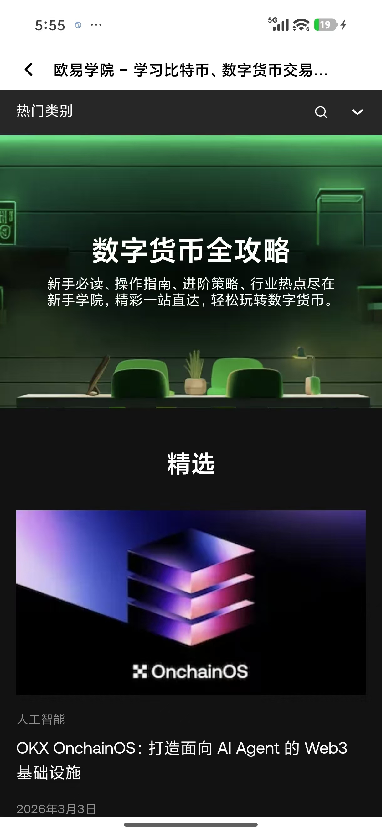 oeapp官方下载 专为加密投资新手打造零基础友好交易客户端
